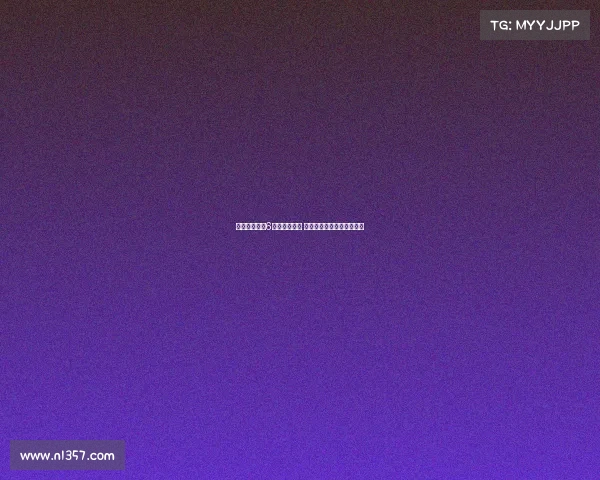 科曼曝西蒙斯6月已表态加盟 热刺确认收购计划正式启动